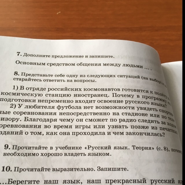 Вид сочинения 6. Прочитайте выразительно запишите берегите наш язык. Прочитайте выразительно запишите берегите наш язык наш прекрасный. Сочинение рассуждение про Космонавтов. Допиши предложение 1 космонавт что надо записать.