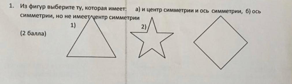 фигура имеющая центр симметрии