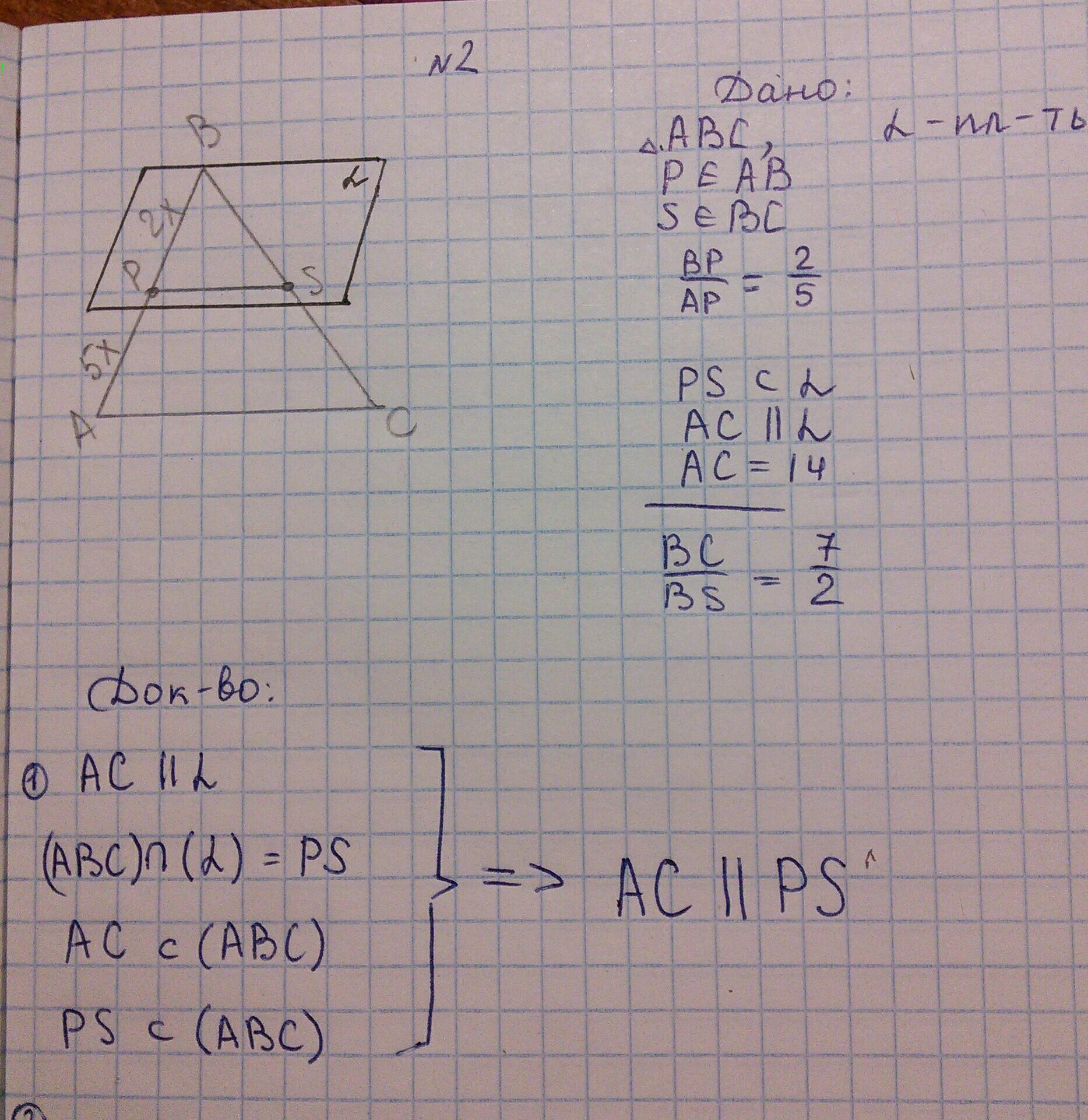 Даны треугольник ABC И плоскость Альфа ab параллельна Альфа. Даны треугольник АБС И плоскость Альфа аб параллельно Альфа АС. Даны треугольник АВС И плоскость Альфа АВ параллельна Альфа АС. Дано БС параллельно Альфа АС 16.