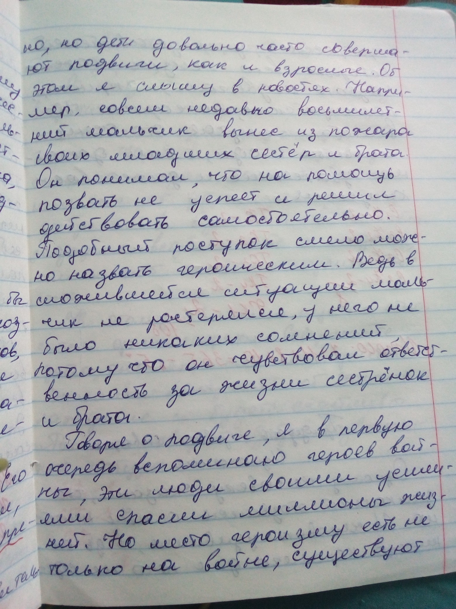 Что такое подвиг сочинение. Сочинение на тему подвиг. Сочинение на тему героизм. Маленькое сочинение на тему героизм.