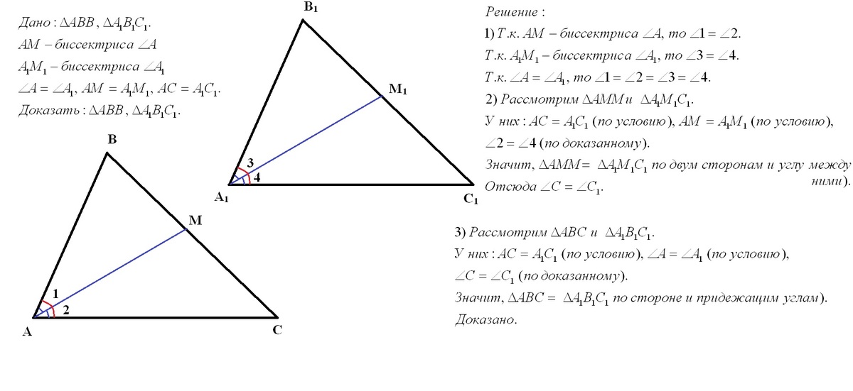 Равенство треугольников биссектриса. Докажите равенство треугольников по углу биссектрисе этого угла. Доказать равенство треугольников по биссектрисе углу. Докажите равенство треугольников по двум сторонам и биссектрисе. Равенство треугольников по биссектрисе и двум углам.