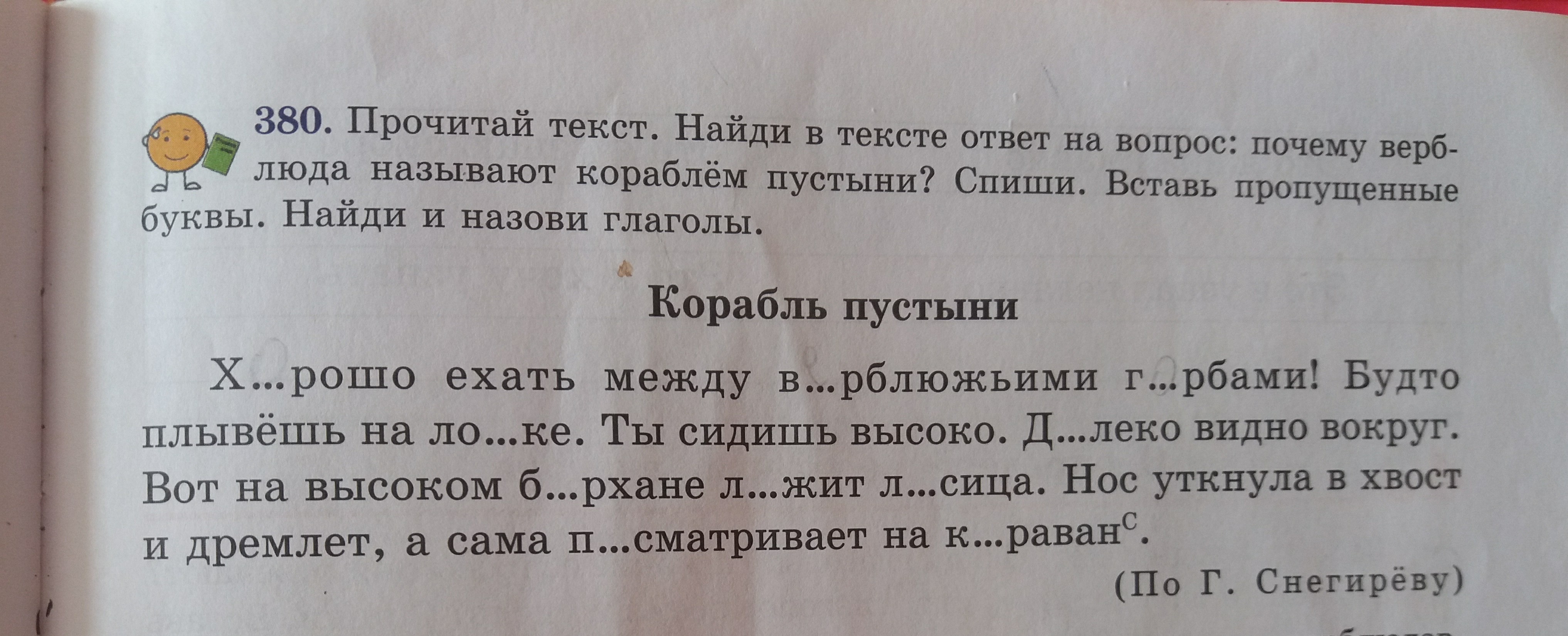 Найти глаголы в тексте. Что делает корабль глаголы. Корабли глагол. Глагол к слову корабль. Что может делать корабль глаголы.