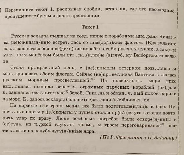 Текст впр 8 класс на открытом воздухе. Текст ВПР. Русская эскадра шедшая на соединение. Русская эскадра шедшая на соединение с кораблями Адмирала. Текст ВПР 4 класс русский язык.