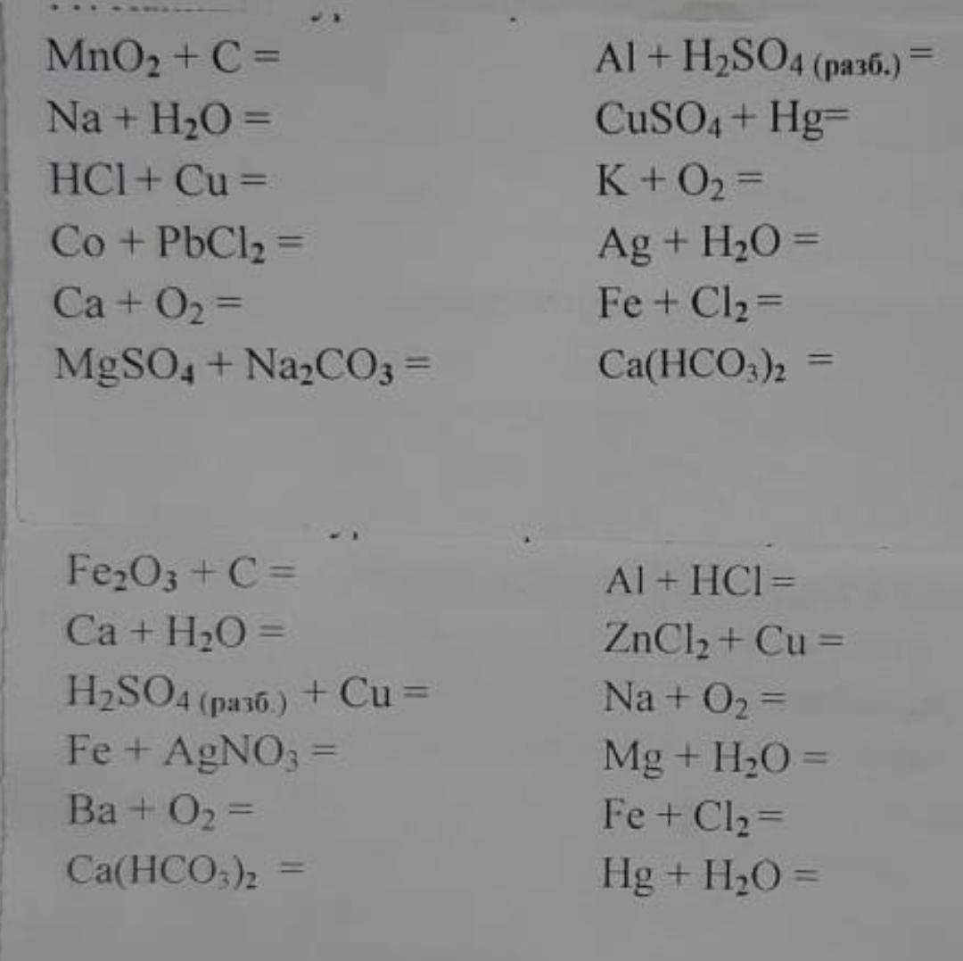 Закончите уравнения практически осуществимых реакций hno3 cu. Уравнения осуществимых реакций. Уравнения практически осуществимых реакций с металлами таблица. Напишите уравнения реакций которые осуществимы. Схема ag2o.