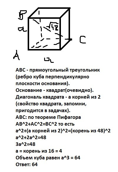 Объем куба 24 корень 3. Диагональ Куба. Диагональ Куба равна. Формула нахождения диагонали Куба. Диагональ ребра Куба.