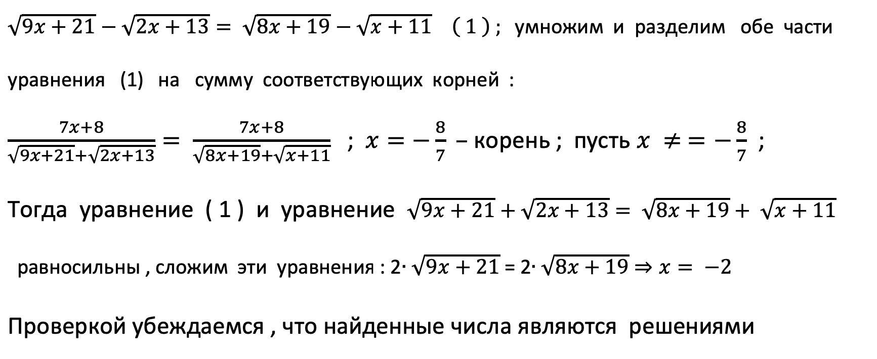 Посторонний корень уравнения это. Вычислите (\sqrt{8}){}'=.... Посторонний» корень получившегося уравнения.. (Sqrt18(11)*sqrt9(11))/sqrt6(11).