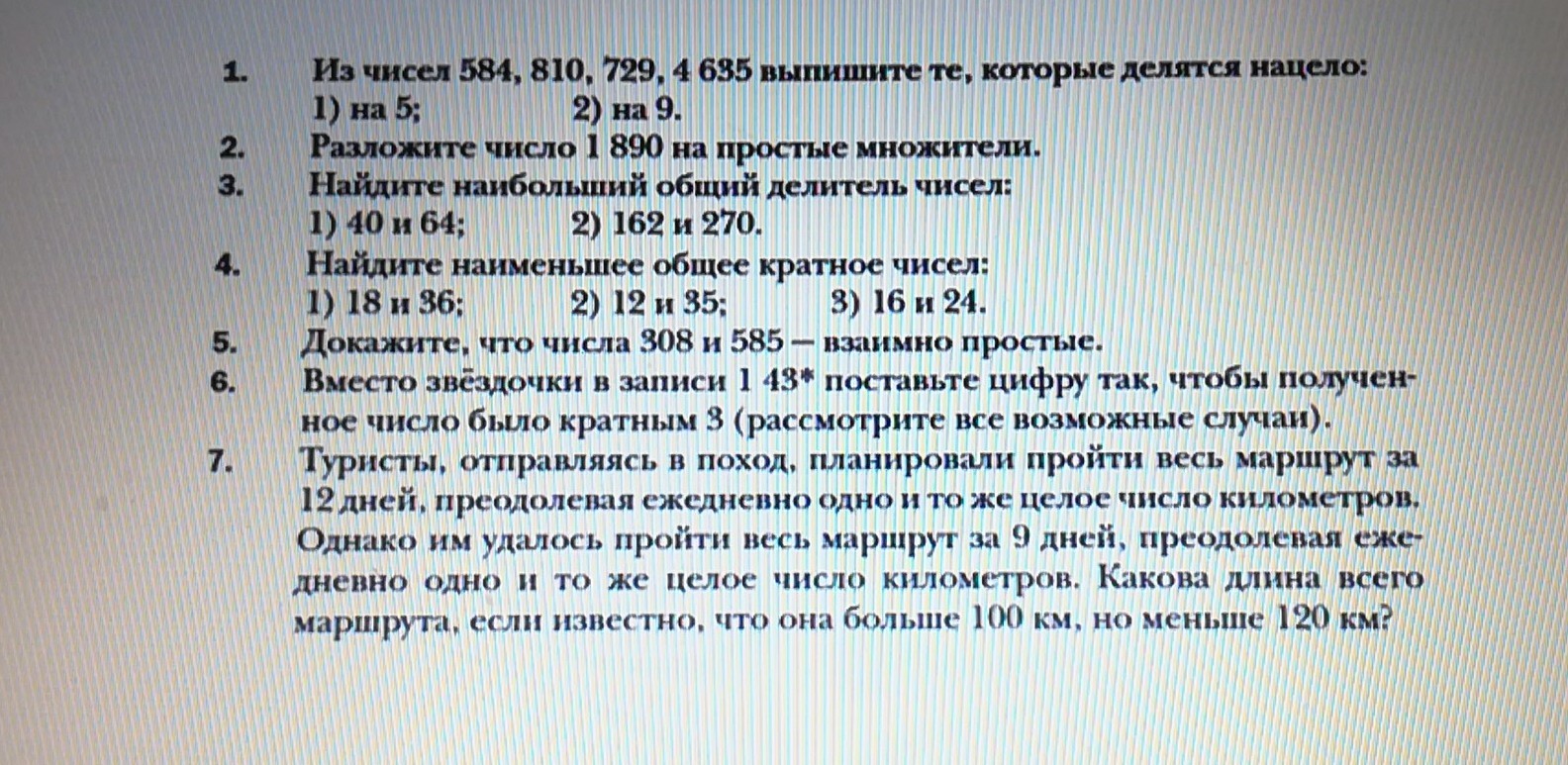 Найдите наименьшее число которое кратно 15. Из чисел 584 810 729 4635 выпишите те которые делятся нацело 1 на 5 2 на 9. 584 810 729 4635 Выпишите те которые делятся на 5 и на 9. Найдите найбольшый общий делитель чисел162 и 270. Из чисел 584 810 729 4 635 выпишите те которые делятся нацело на 5 на 9.