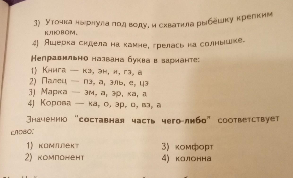 Номер 1 правильно. Обвести кружком номер словосочетания в котором. Что мы обводим в кружок в предложении. Обведи кружком значение выражения. Обведи кружком правильный ответ тест по русскому языку 2 класс.