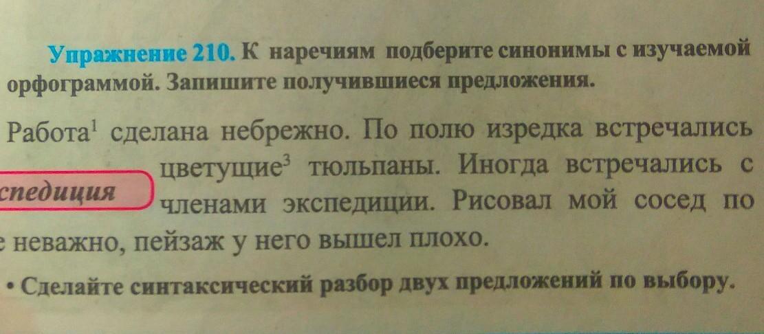 В случае синоним. Дополните предложение наречиями и запишите получившиеся предложения.