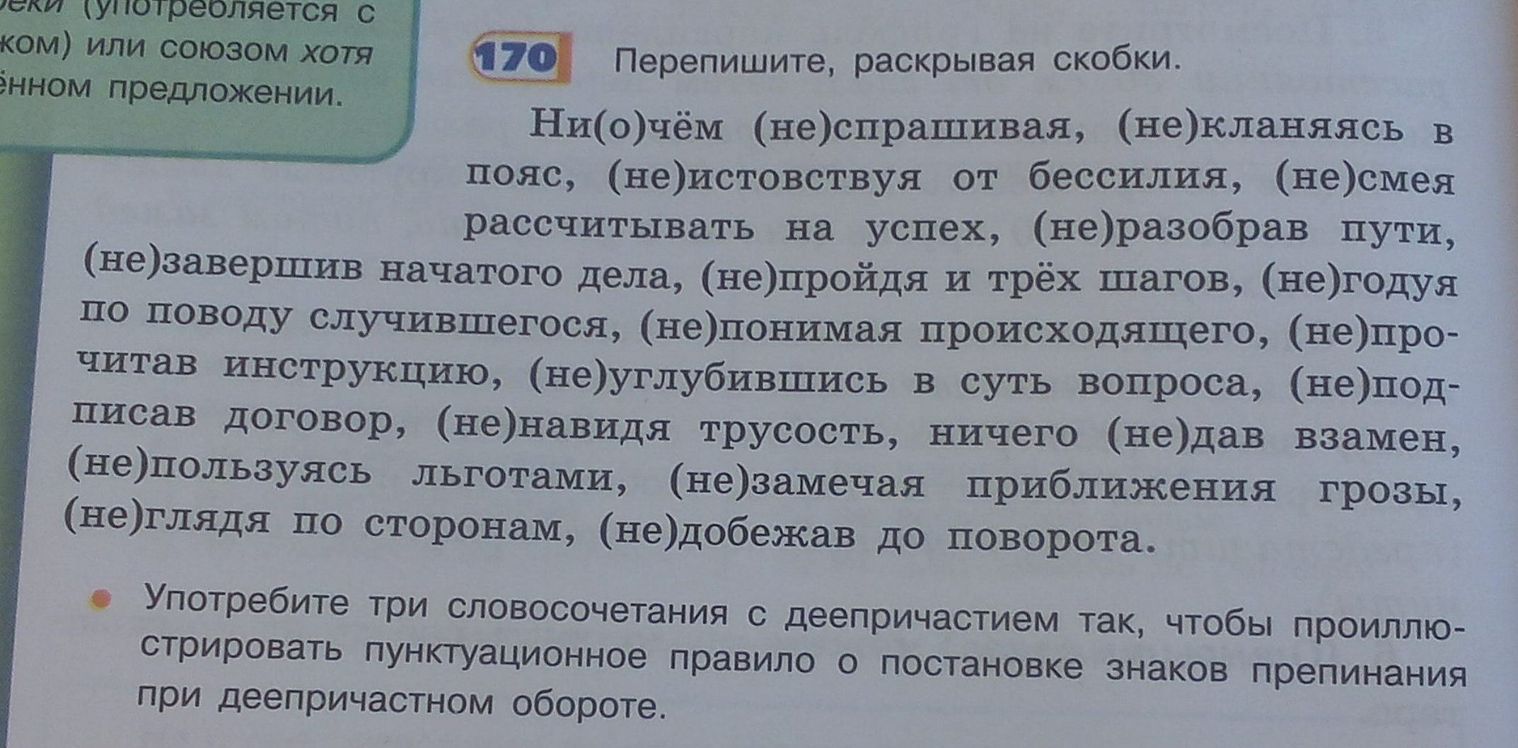 Составить предложение с союзом хотя