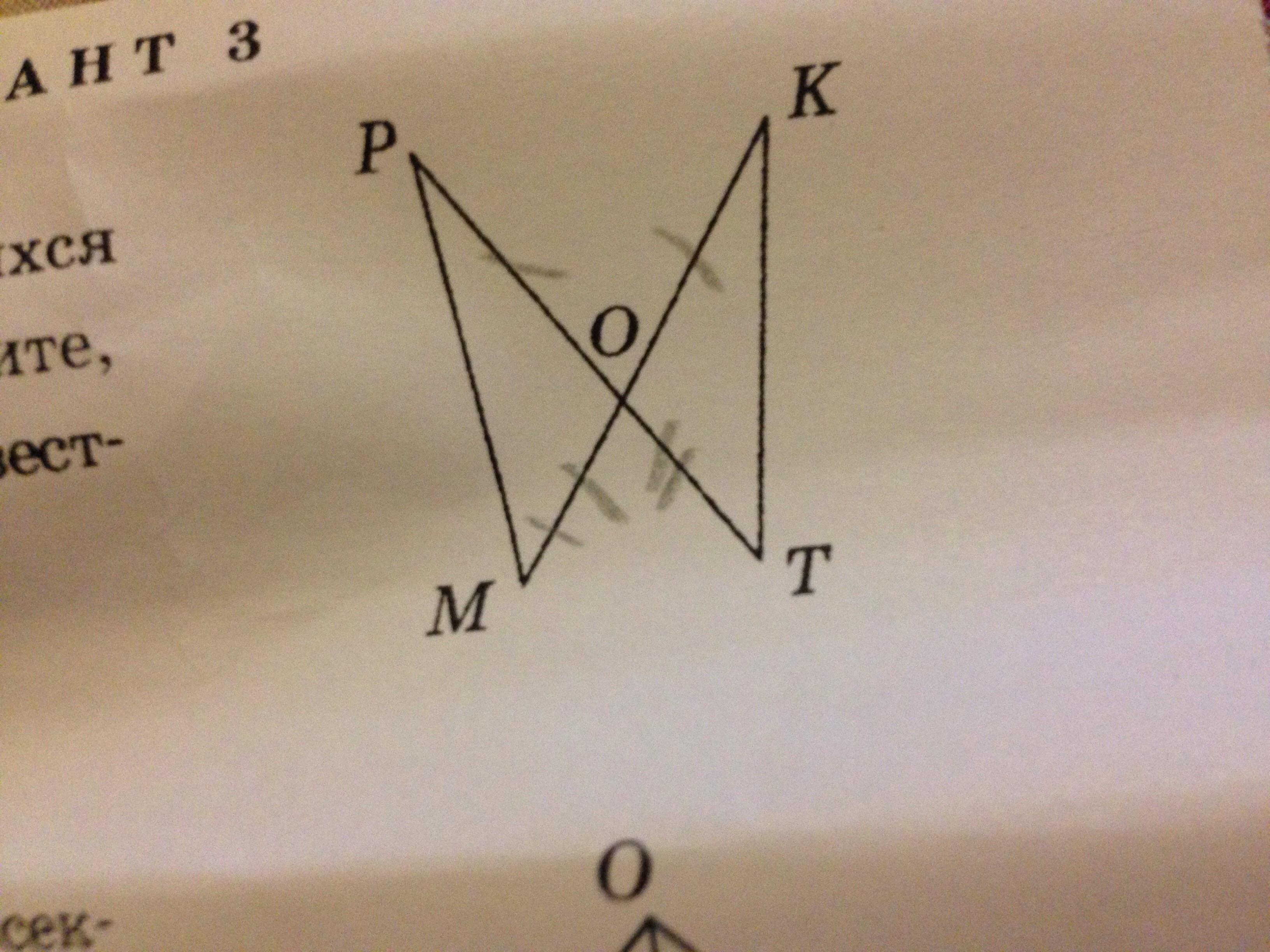 Даны 2 пересекающихся. Два пересекающихся отрезка. Даны 2 пересекающихся отрезка. Дано два пересекающихся отрезка докажите что. Даны два пересекающихся отрезка.докажите что треугольник OPM.