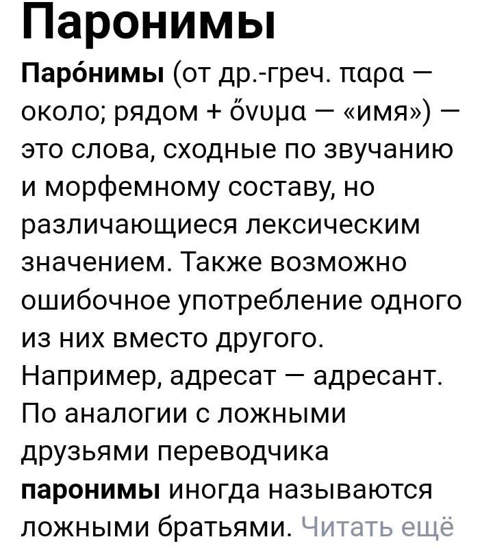 Каменный пароним. Паронимические ряды. Паронимический минимум. Паронимические пары. Целый цельный целостный.