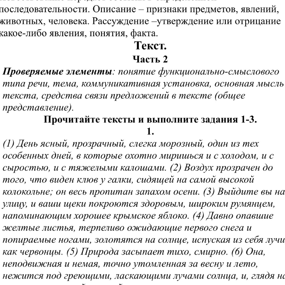 Предложениях 1 2 представлено рассуждение. Сочинение виды сочинений. Повествование с элементами описания.