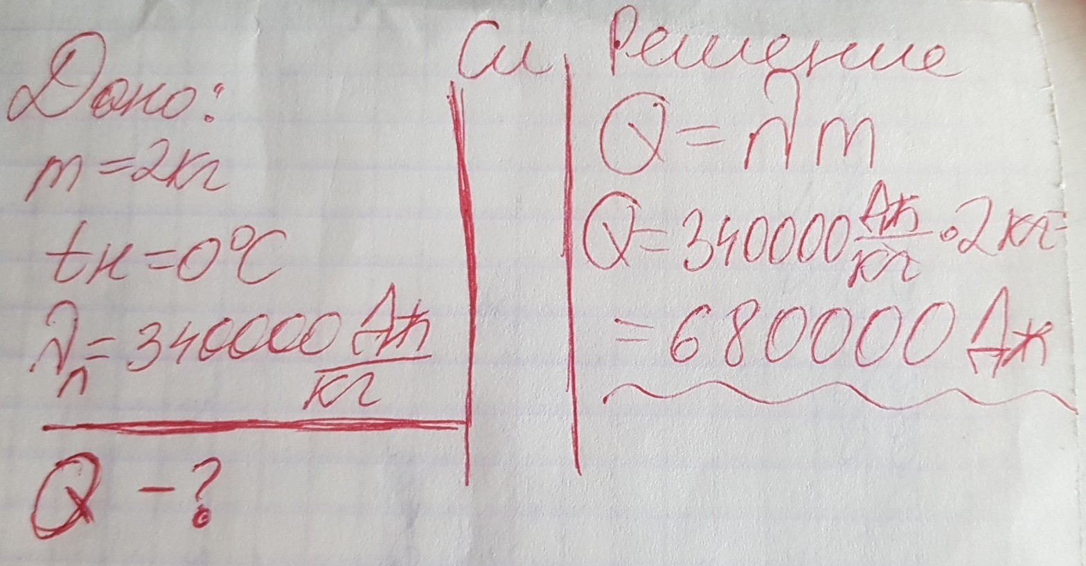 Какое количество теплоты получит 2 кг. Какое количество теплоты потребуется для обращения. Какое количество теплоты потребуется для обра. Какое Кол теплоты потребуется для обращения в воду льда массой. Какое количество теплоты потребуется для обращения в воду льда 2.