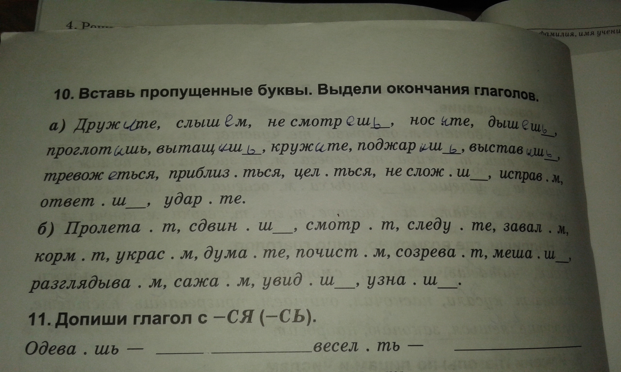 Помогает вставить. Вставь пропущеные буквы шёл я лесом. Енн Дин вставить пропущеные буквы.