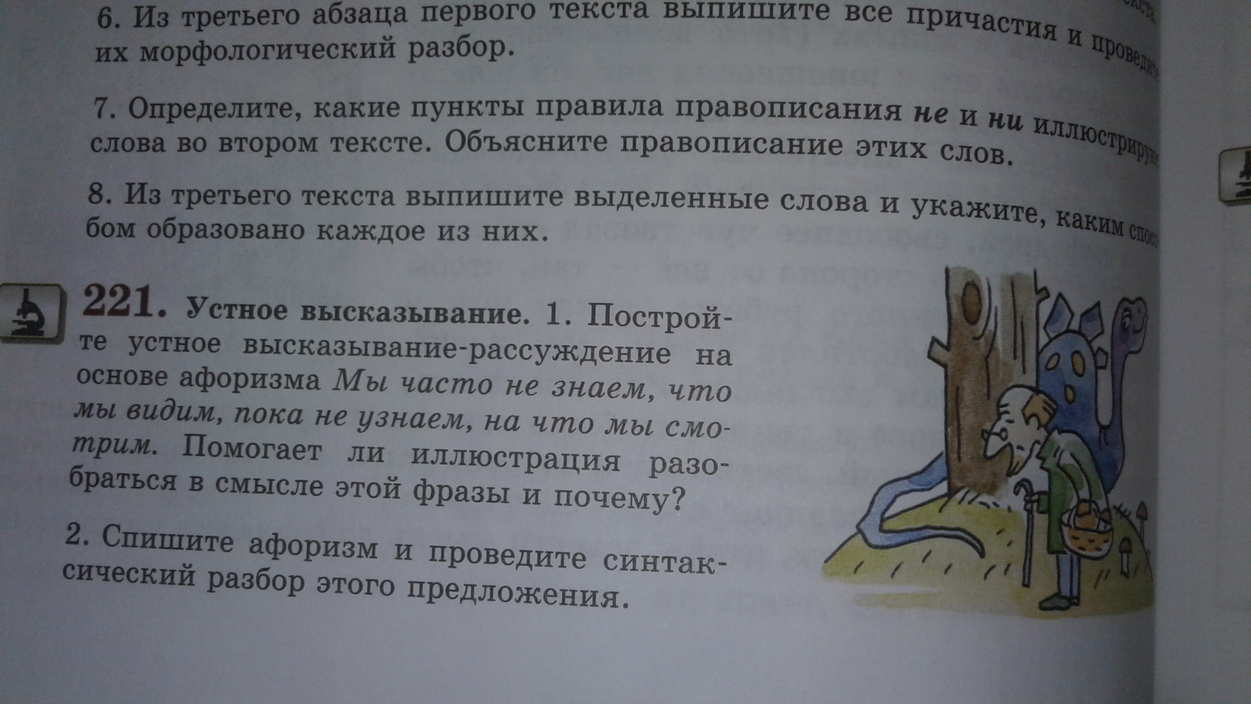 Объясните смысл высказывания п. Текст 3 абзаца. Текст из 3 абзацев. Первые три абзаца.