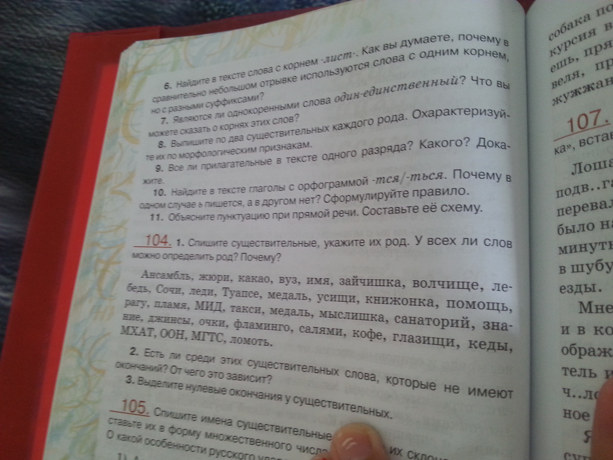 Русский язык 4 упражнение 104. Предложение со словом яства. Упражнение 104 русский язык Составь предложение. Упражнение наоборот в русском языке Граник.