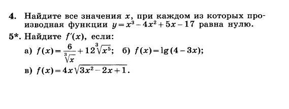 Контрольная работа по алгебре 11 класс производные. Гдз Алгебра 11 класс производная. Темы проекта по алгебре 11 класс производные.