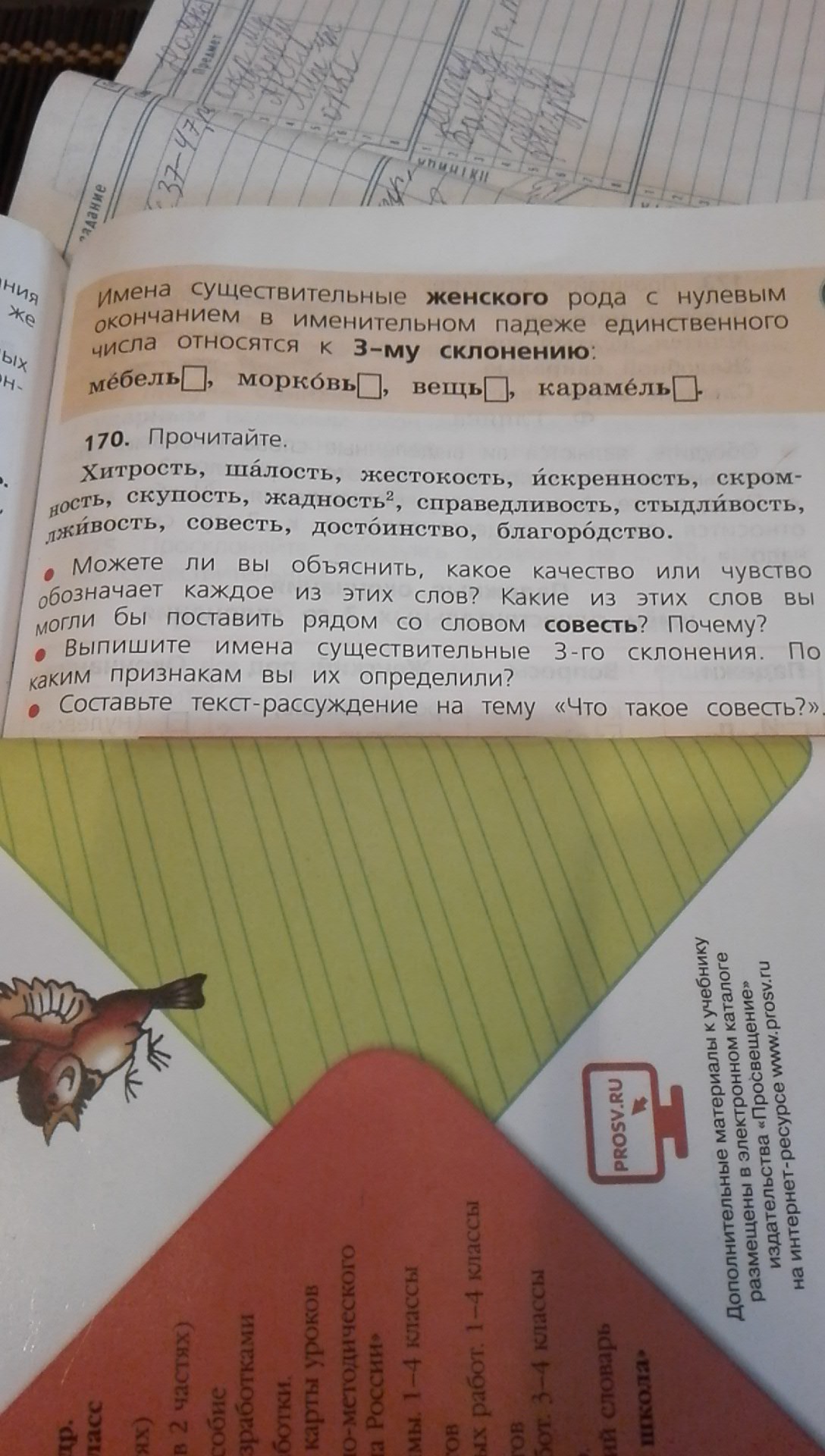 Рассуждение слова совесть. Текст рассуждение на тему что такое совесть. Текст рассуждение е на тема что такое совесть?. Текст рассуждение что такое совесть. Составить текст рассуждение на тему что такое совесть.