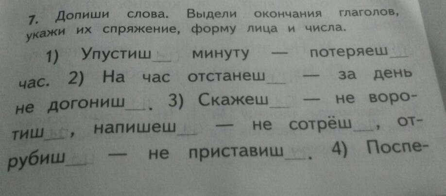 Вставь буквы и выдели окончание. Допиши окончания глаголов. Допиши окончания слов. Дописать в словах окончания выделить их. Допиши словечко конец слова.