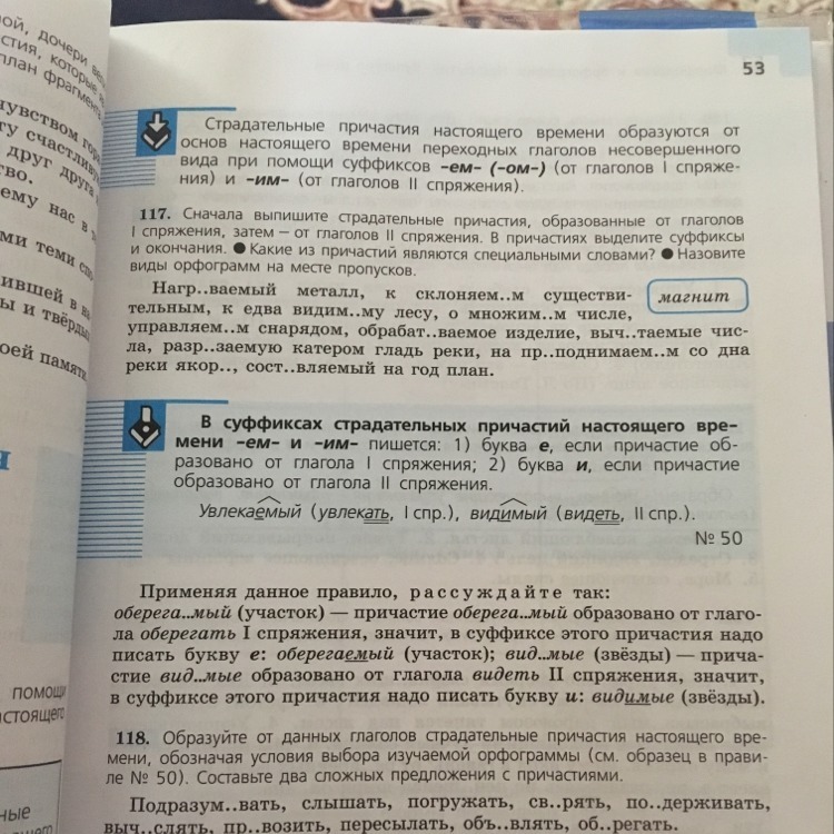 366 выпишите сначала. Выпишите сначала причастия с буквами а и я. Русский номер 117 0 6 класс. Русский язык ст 117 номер 206.