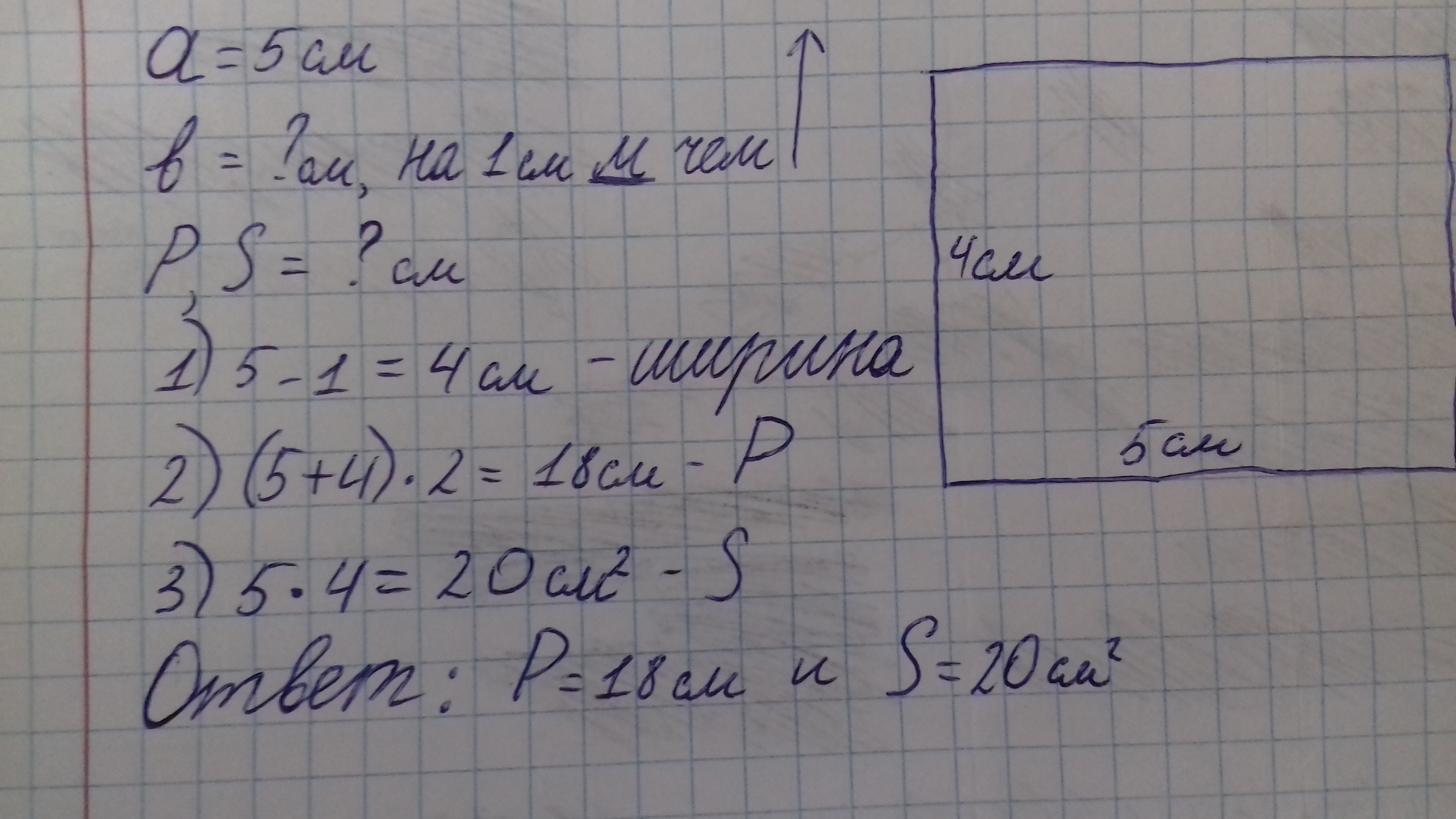 Длина прямоугольника 1 м 25 см, а ширина в 5 раз меньше.