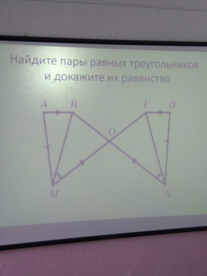 Пары треугольников и доказать их равенство