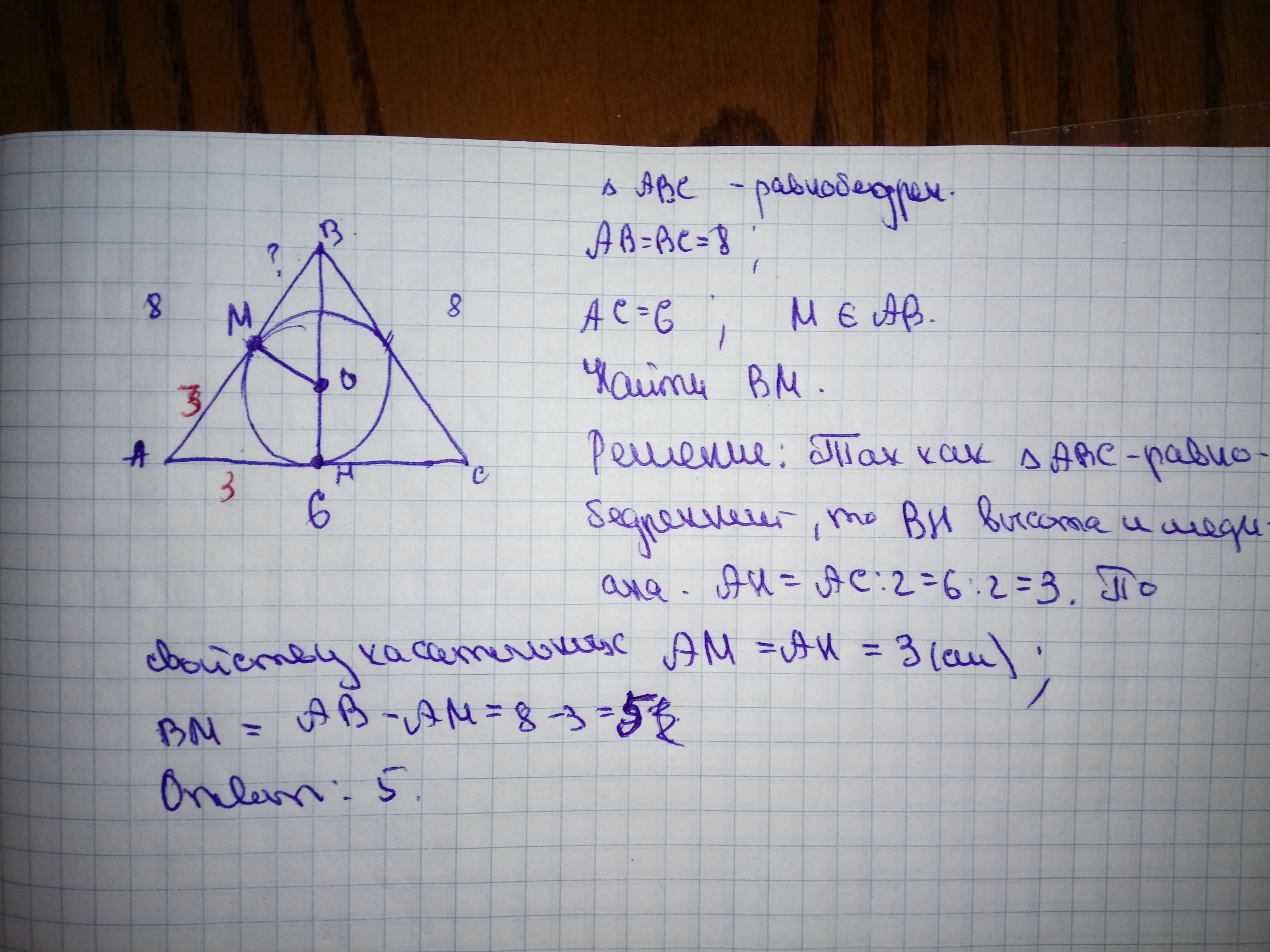В треугольнике вс 3 sin 1 6. В треугольнике ABC AC BC ab 8. Дано треугольник ABC ab BC. Окружность вписанная в треугольник ab=BC=AC=12. В треугольнике АБС аб<BC<AC.