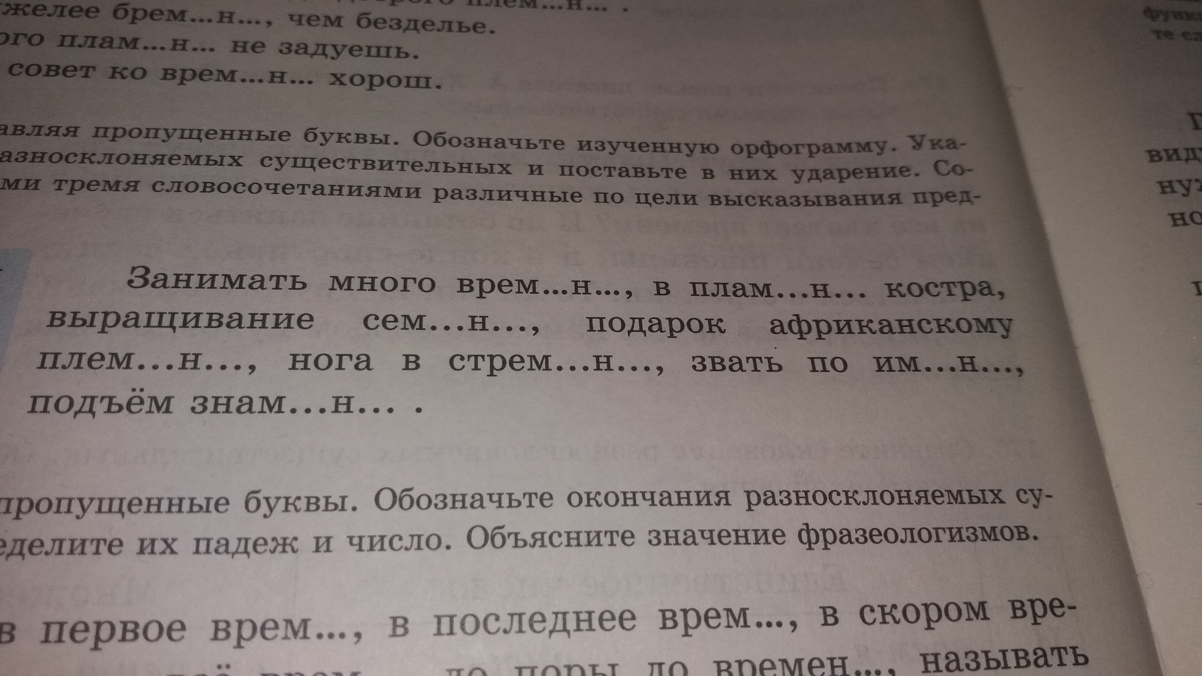 Спишите вставляя пропущенные буквы и правильно. Выпиши слово пропущенные буквы обозначение ударение. Прочитайте впиши в слова пропущенные буквы обозначьте ударение.