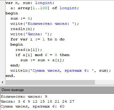 Сумма чисел кратных 6. Программа которая определяет сумму чисел. Программа определения количества чисел кратных. Программа в Паскале кратное 4. Программа которая определяет количество чисел Паскаль.