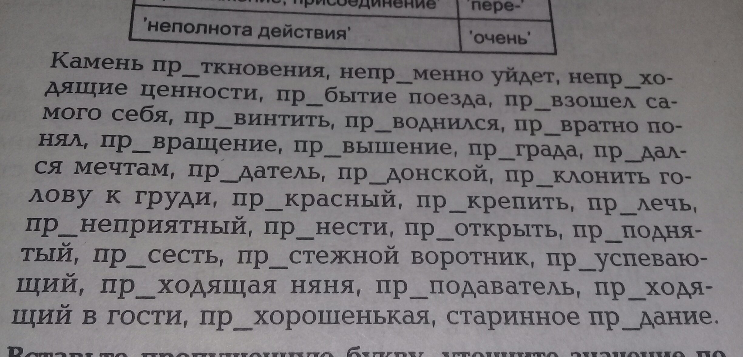 Пре при 6 класс упражнения с ответами