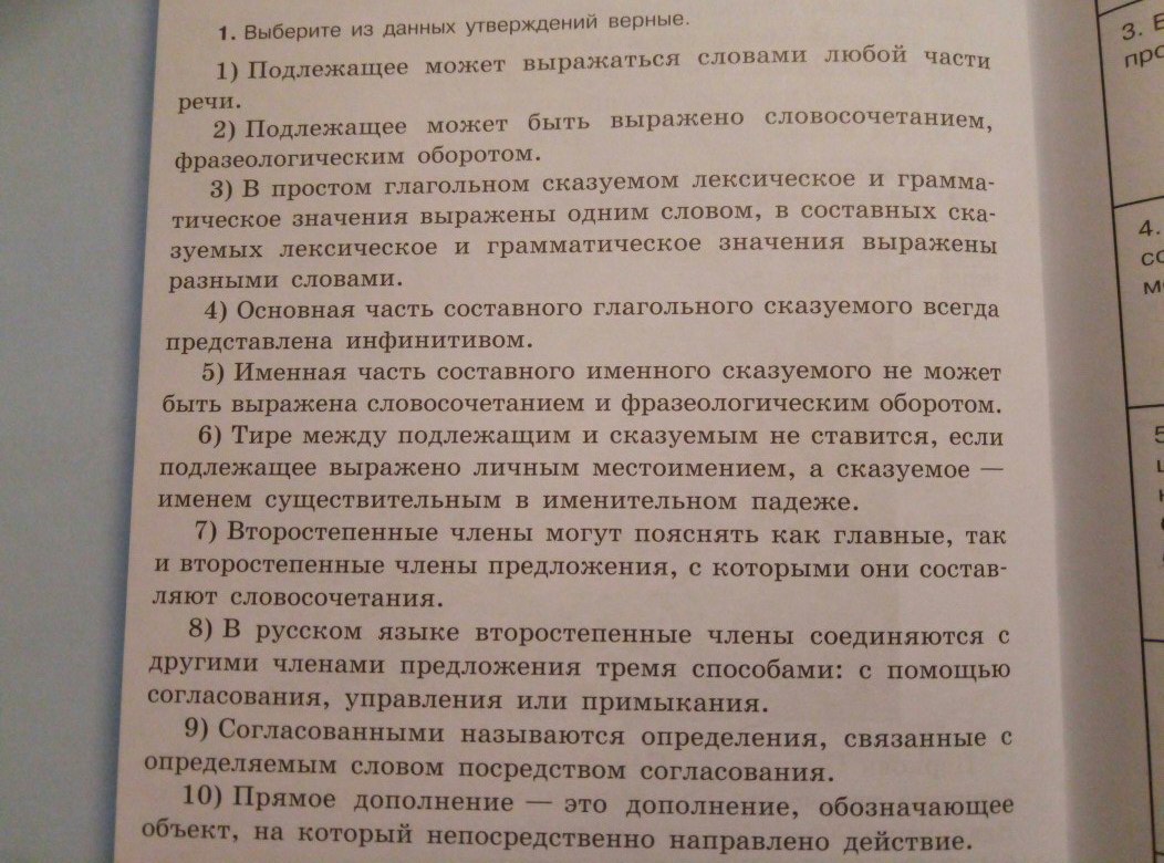 Выбери в каждом утверждении