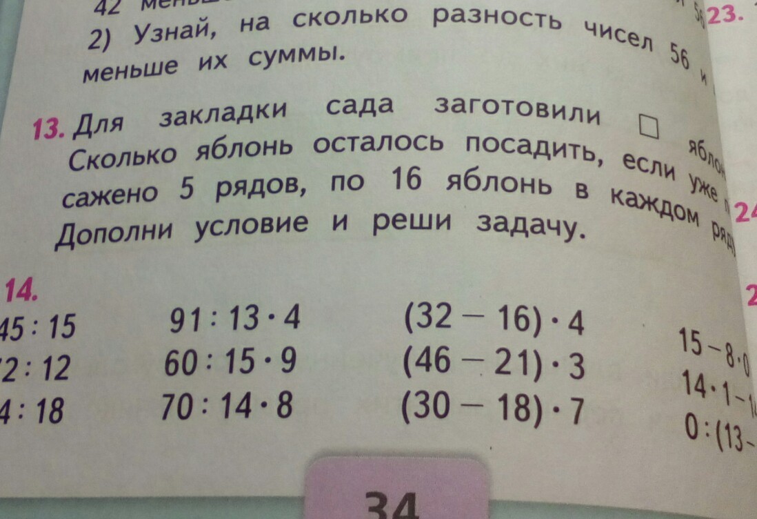 Если около каждого дома посадить по 9. Для закладки сада заготовили яблонь. Задача для закладки сада заготовили. Для закладки сада заготовили яблонь сколько яблонь осталось. Условие задачи для закладки сада заготовили.