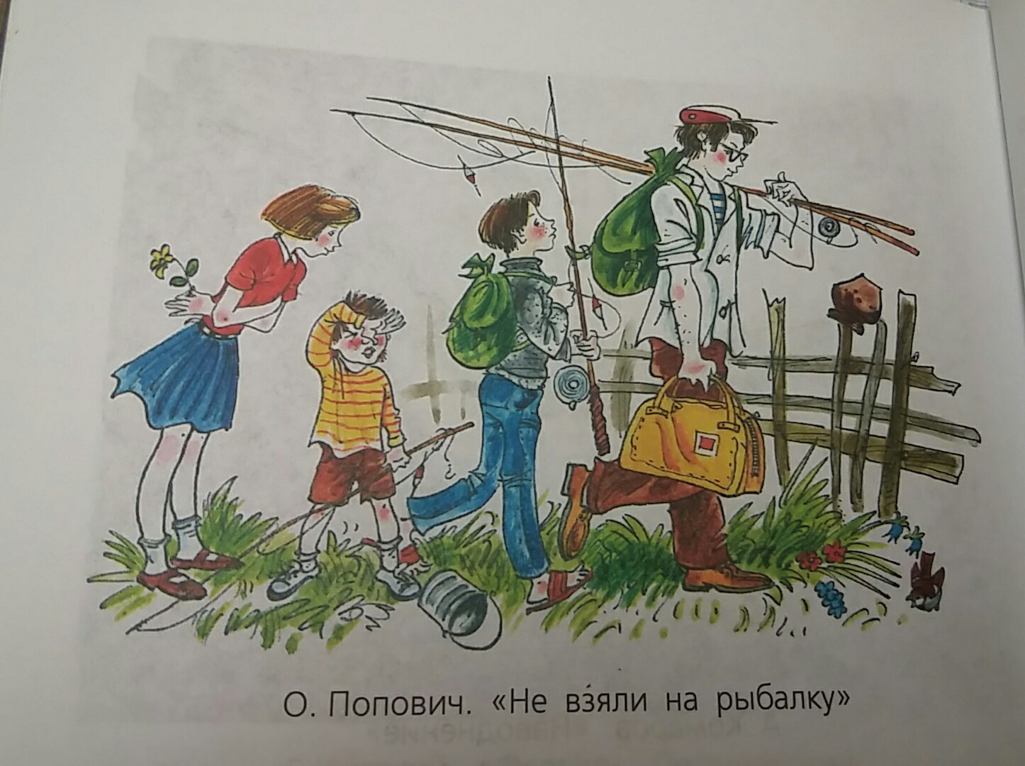 Попович сказал. Не взяли на рыбалку. Картина не взяли на рыбалку Попович. Рисунок не взяли на рыбалку. Рисунок Поповича не взяли на рыбалку.