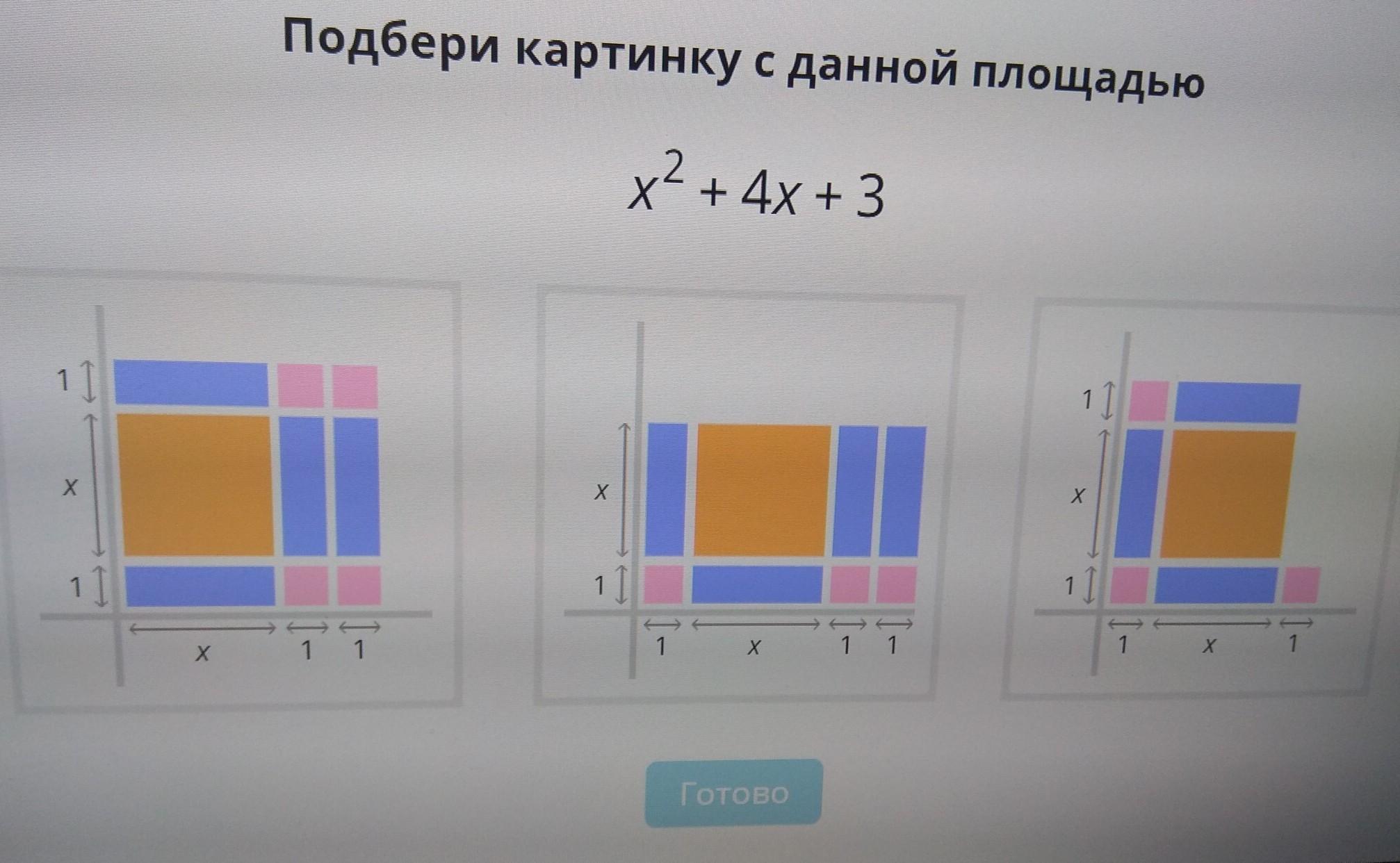 Area x y. Подбор изображений.