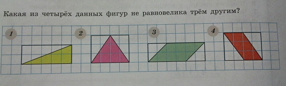 Из данных четырех. Равносоставленные фигуры задание. Задачи на равновеликие фигуры. Задачи на равносоставленные фигуры. Задания на равновеликие и равносоставленные фигуры.