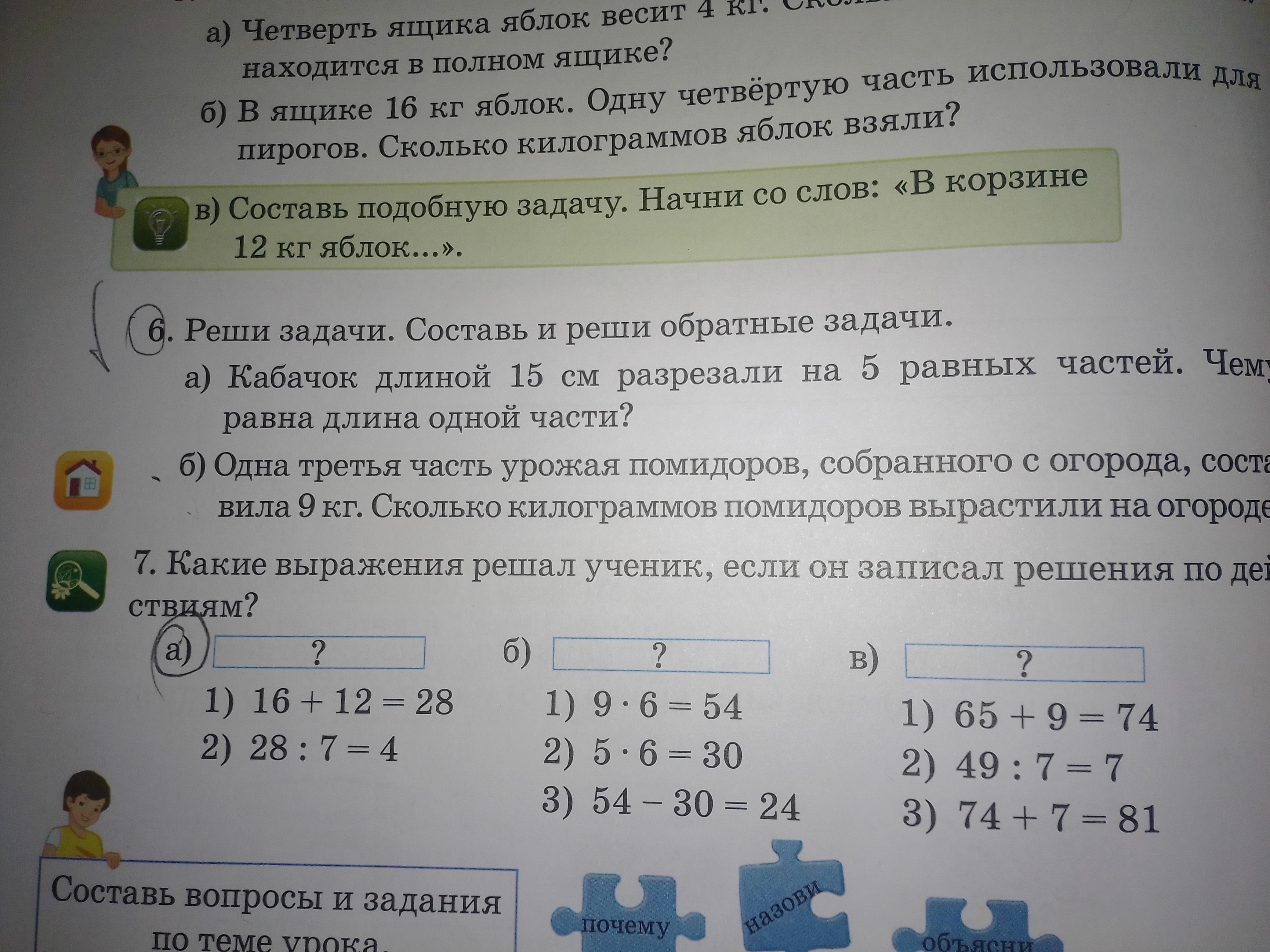 Составь и реши задачу обратную данной. Составь и реши обратные задачи. Составь две задачи обратные предыдущей и реши их. Составь и реши две задачи обратные данной. Как понять Составь и реши задачу обратную данной.