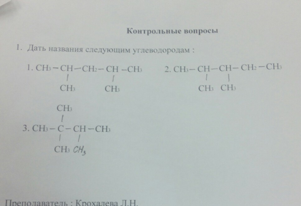 3 3 диметилпентан гомологи. 2 2 3 Триметилбутан. 1,2,3 Триметилбутан.