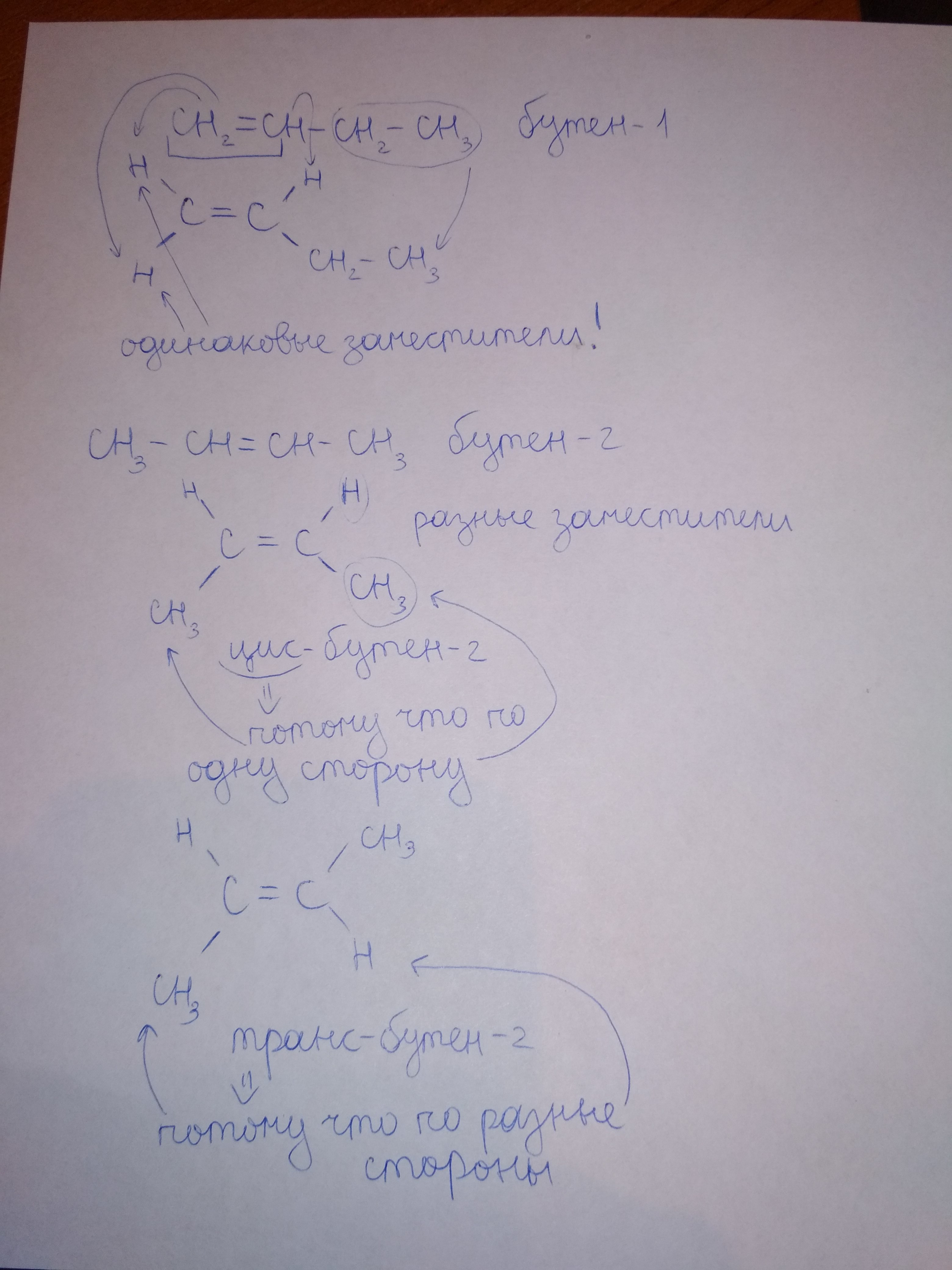 Из предложенного перечня выберите два изомера. Тетраметилциклобутан. 1 2 3 4 Тетраметилциклобутан+h2. 1.2.3.4 Тетраметилциклобутан + вода. Цис-пентен-2 и транс-пентен-2.