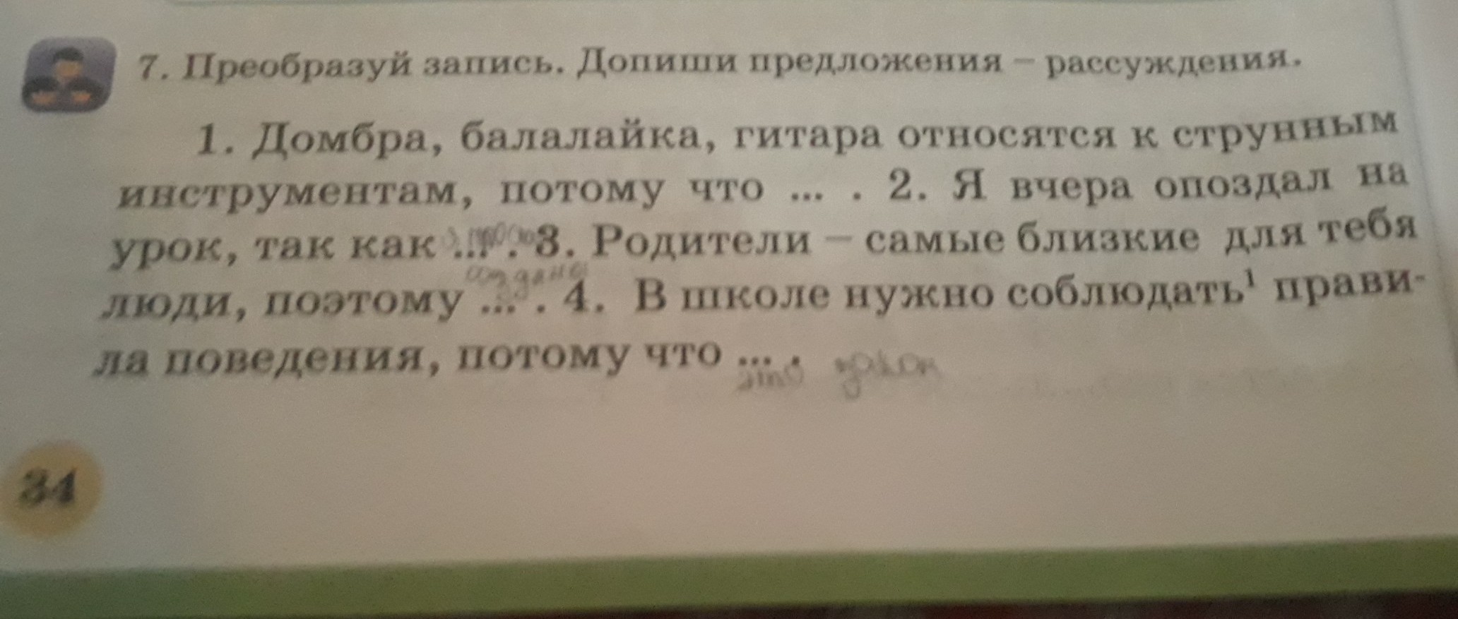 Переведи запись. Примеры уже с ответами пожалуйста. Запишите предложение рассуждая по образцу и оформляя запись.