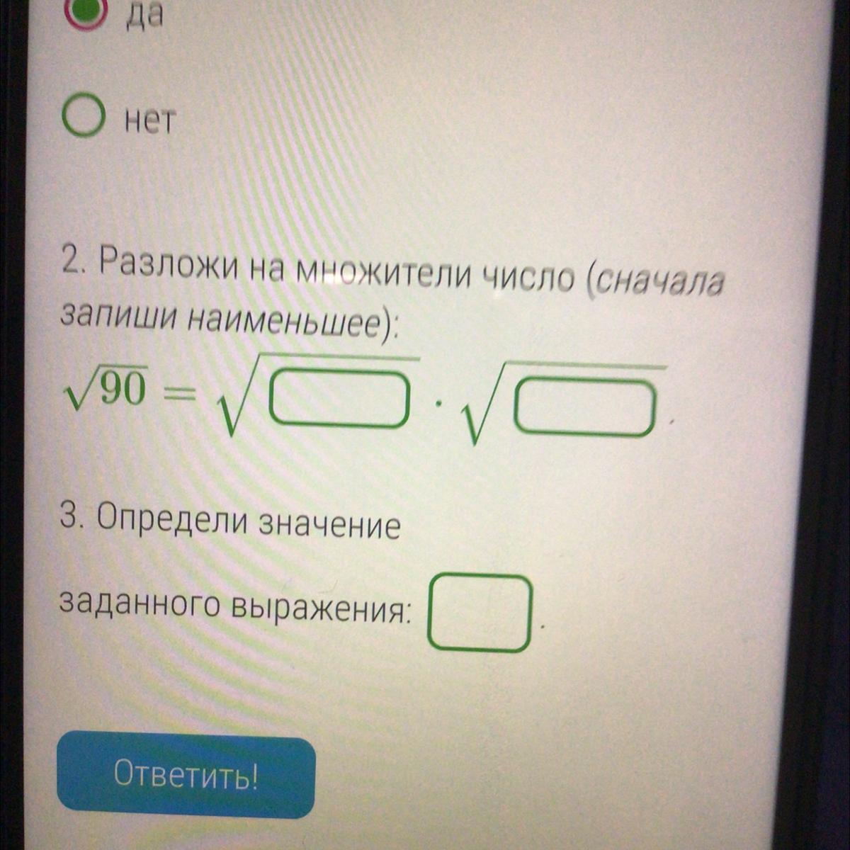 Получить корень. Корень 90. Корень 90 корень 40 корень 10. Корень из 90 разложить. Корень 90 - 9 ×90+9.