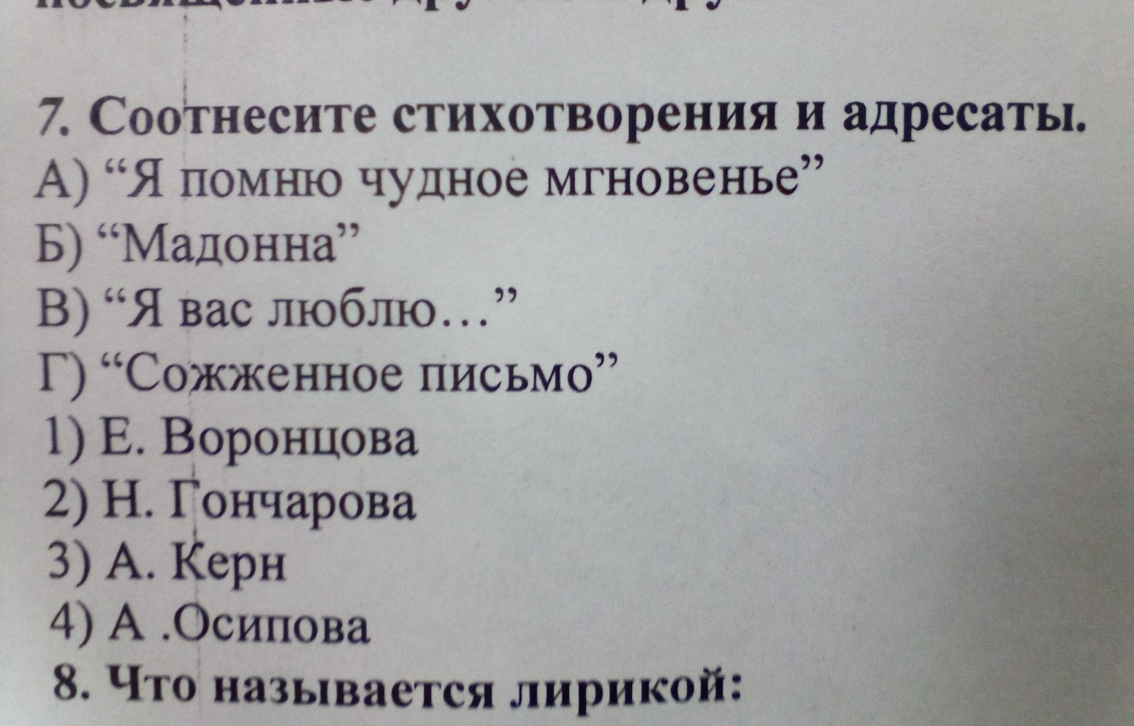 Соотнесите стихотворения и адресаты. Соотнесите стихотворение с темой. Соотнесите стихотворения по тематике. Соотнесите стихотворения с тематиками произведения. Соотнесите стихотворения и размер.