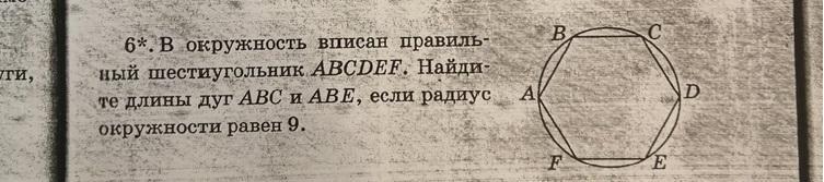 В круг вписан правильный шестиугольник найти. В окружность вписан правильный шестиугольник abcdef. Найдите угол БФД. Шестиугольник авсдеф вписан в окружность Найдите. Радиус окружности вписанной в правильный шестиугольник равен 10. Окружность вписана в правильный шестиугольник со стороной 6 см.