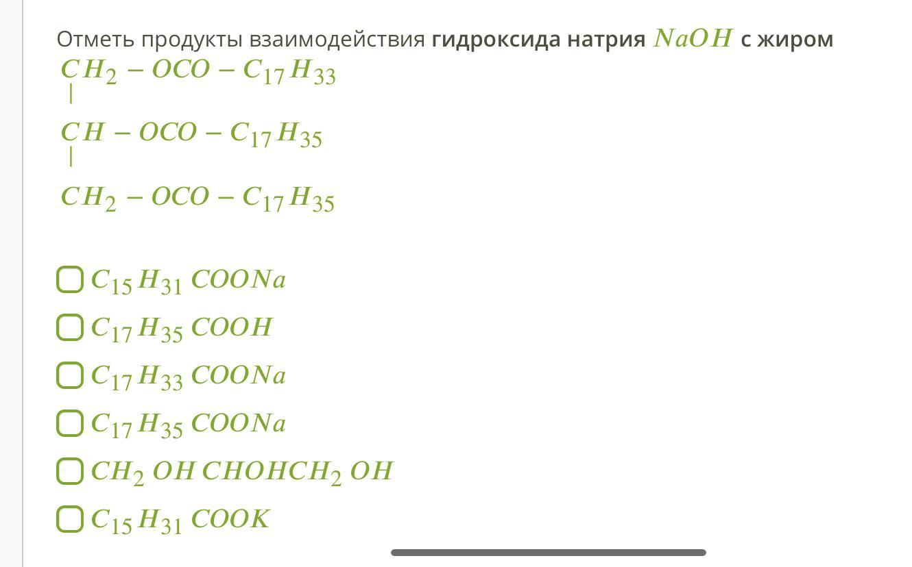 Йодид калия и гидроксид натрия. Отметь продукты взаимодействия гидроксида натрия с жиром. Плотность гидроксида натрия. Взаимодействие углерода с гидроксидом натрия.