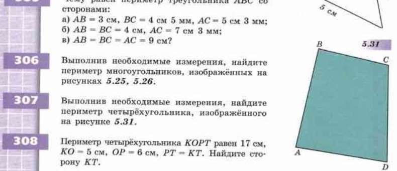 Найдите стороны четырехугольника если периметр. Выполни необходимые измерения. Выполнение необходимые измерения и вычисли периметр многоугольника. Выполните необходимые измерения и Найдите периметры. Вычислить периметр четырехугольника.