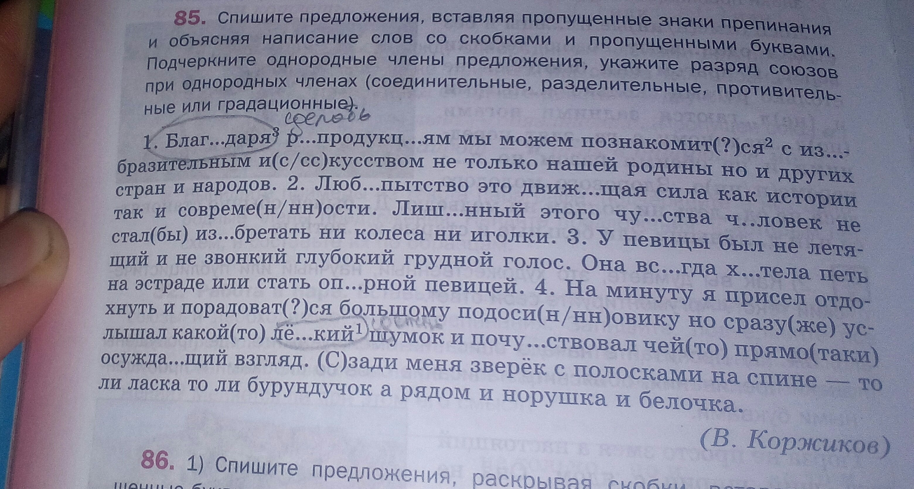 Спишите расставляя и объясняя пропущенные. Спишите расставляя пропущенные знаки препинания Пушкин. Спишите расставляя пропущенные знаки препинания Пушкин входит. Спишите расставляя пропущенные знаки препинания 260 5 класс. Спиши расставь знаки препинания Пушкин входит в нашу жи.