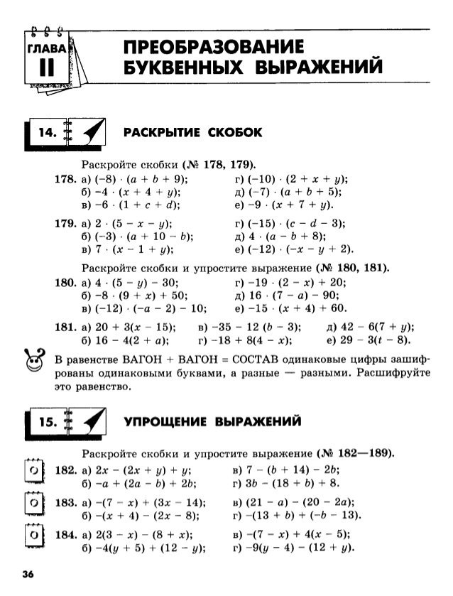 7 класса глава 2. Преобразование буквенных выражений. Преобразование буквенных выражений 7 класс. Преобразование буквенных Выра. Преобразование буквенных выражений примеры.