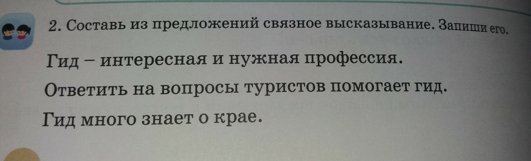 Составьте 2 высказывания