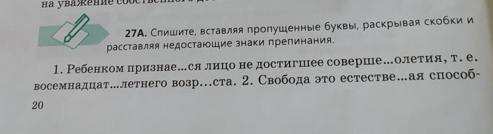 Раскрыть скобки расставить знаки препинания. Спишите раскрывая скобки и вставляя пропущенные буквы. Спишите раскрывая скобки и вставляя пропущенные знаки препинания. Вставьте пропущенные буквы расставьте недостающие знаки препинания. Спишите раскрывая скобки и вставляя пропущенные буквы упражнение 258.