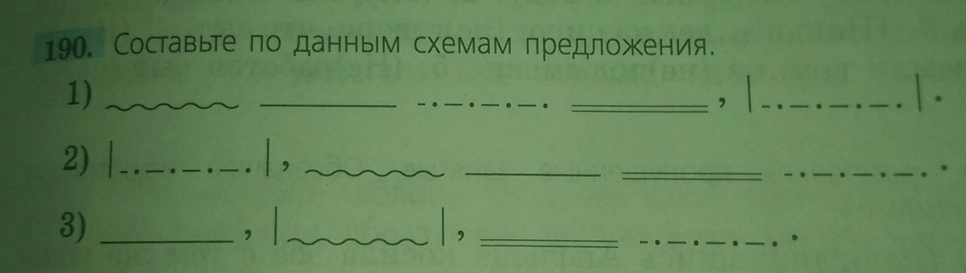 Составьте по данным схемам предложения. Составление по данным схемам предложения. Составьте по данным схемам предложения 7 класс 190.